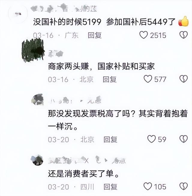 怪不得多地叫停国补，原来国家的万亿补贴，成了一部分人的摇钱树-6.jpg