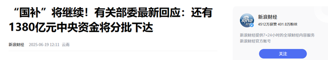 怪不得多地叫停国补，原来国家的万亿补贴，成了一部分人的摇钱树-17.jpg