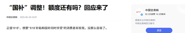 怪不得多地叫停国补，原来国家的万亿补贴，成了一部分人的摇钱树-18.jpg
