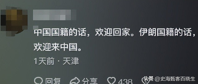 中国女子远嫁伊朗，冲突升级连夜回国，黑历史被扒，本人公开回应-14.jpg