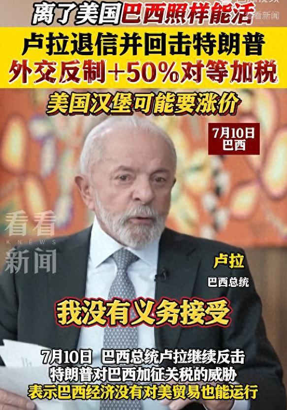 这位总统真硬气！直接退回特朗普的加税信，声称离了美国照样活-1.jpg