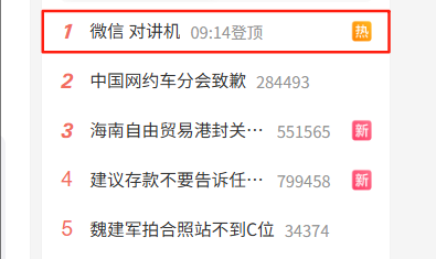 微信“对讲机”登热搜榜第一！喊over over自动发消息 网友停不下来-1.jpg
