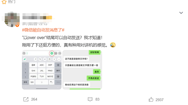 微信“对讲机”登热搜榜第一！喊over over自动发消息 网友停不下来-2.jpg