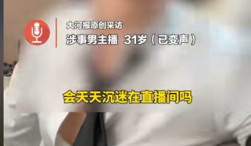 男主播和十几个粉丝发生关系，收打赏超百万，聊天记录曝光很炸裂-19.jpg