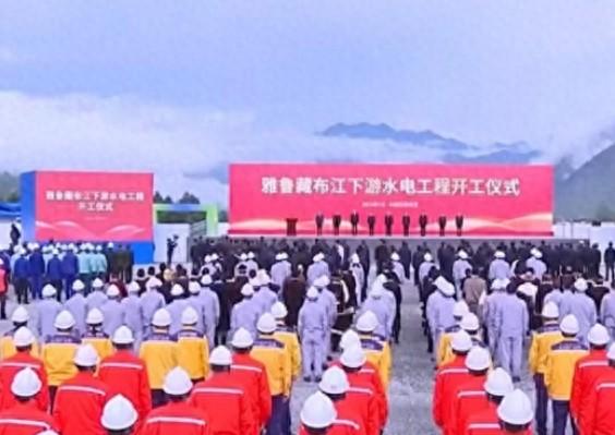 中国雅鲁藏布江电站开建！西方媒体全不吭声了，莫迪不是不想发难-1.jpg