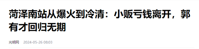 网红郭有才，泡沫散去之后，如今的他过得如何？-18.jpg