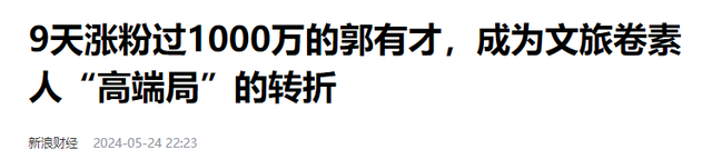 网红郭有才，泡沫散去之后，如今的他过得如何？-19.jpg