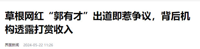 网红郭有才，泡沫散去之后，如今的他过得如何？-21.jpg