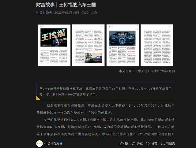 王传福15岁成孤儿，嫂子卖嫁妆供上学，今身价千亿把嫂子宠成公主-16.jpg