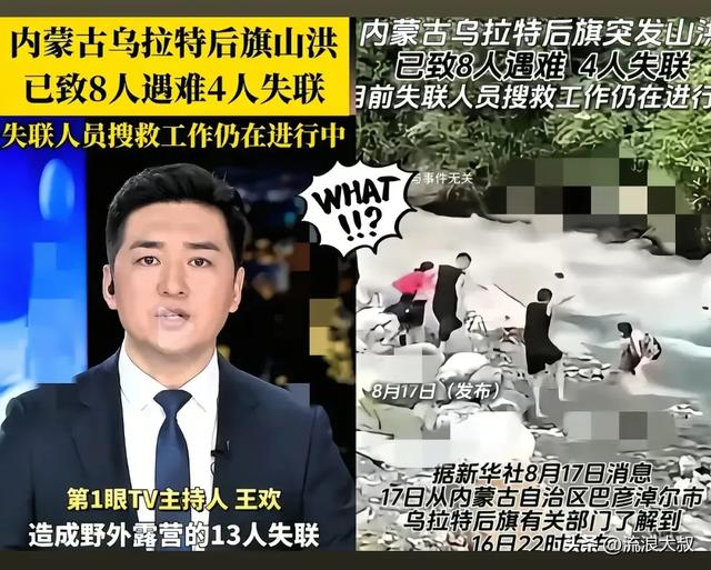 5家13口露营遇难！幸存女孩哭诉：我们以为那块平地最安全…-2.jpg