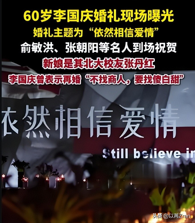 李国庆迎娶白月光仅4天,恶心的一幕就出现了，没给前妻留一丝体面-3.jpg