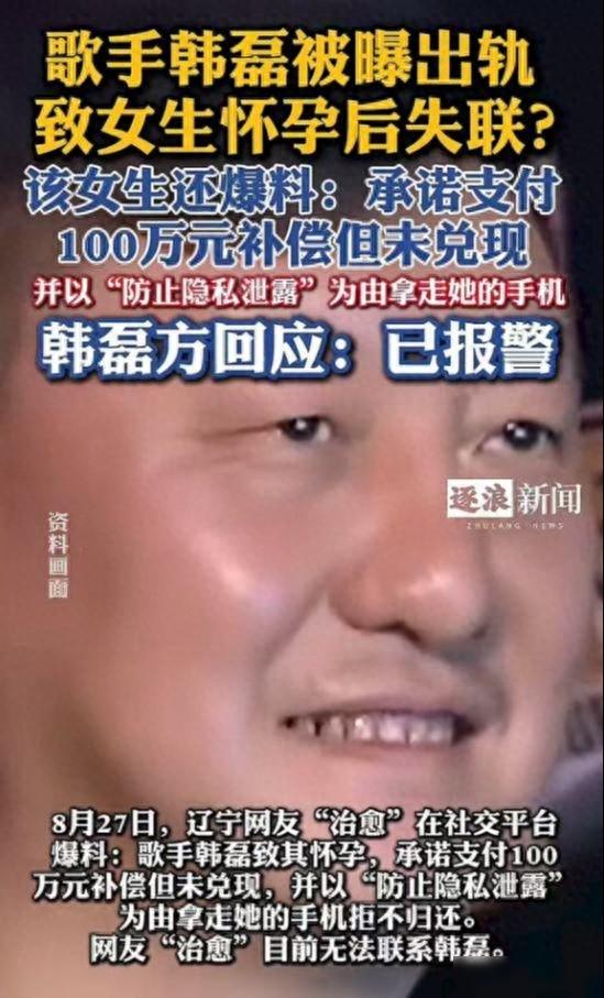 曝韩磊出轨后续！妻子发声，曝韩磊出轨4个女歌手，有私生子-1.jpg