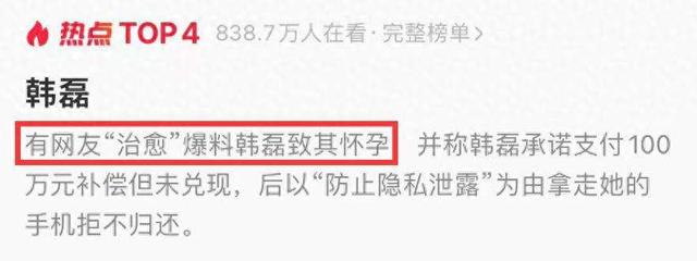 曝韩磊出轨后续！妻子发声，曝韩磊出轨4个女歌手，有私生子-5.jpg