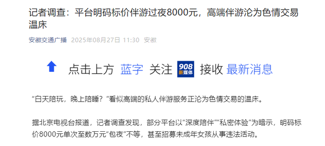 警惕！高端伴游明码标价，8000元陪一夜，在光鲜包装下的肮脏交易-18.jpg