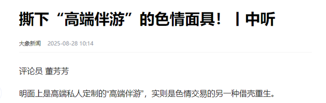 警惕！高端伴游明码标价，8000元陪一夜，在光鲜包装下的肮脏交易-19.jpg