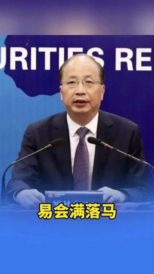 重磅打虎！易会满落马细节曝光！他在温州的兄弟也被带走-1.jpg