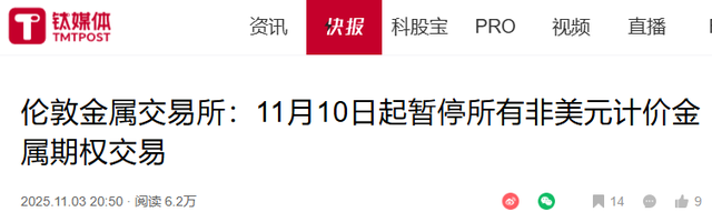 终于对人民币动手了！英国伦敦金属交易所踢掉全部货币，死保美元-15.jpg