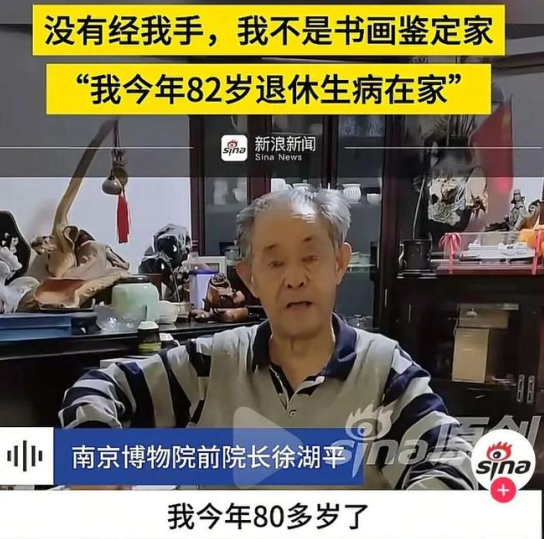 拔出萝卜带出泥，南博徐湖平暴雷，徐莺又被扒，冒充庞家后人11年-3.jpg