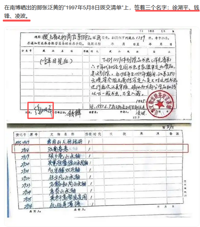 拔出萝卜带出泥，南博徐湖平暴雷，徐莺又被扒，冒充庞家后人11年-4.jpg