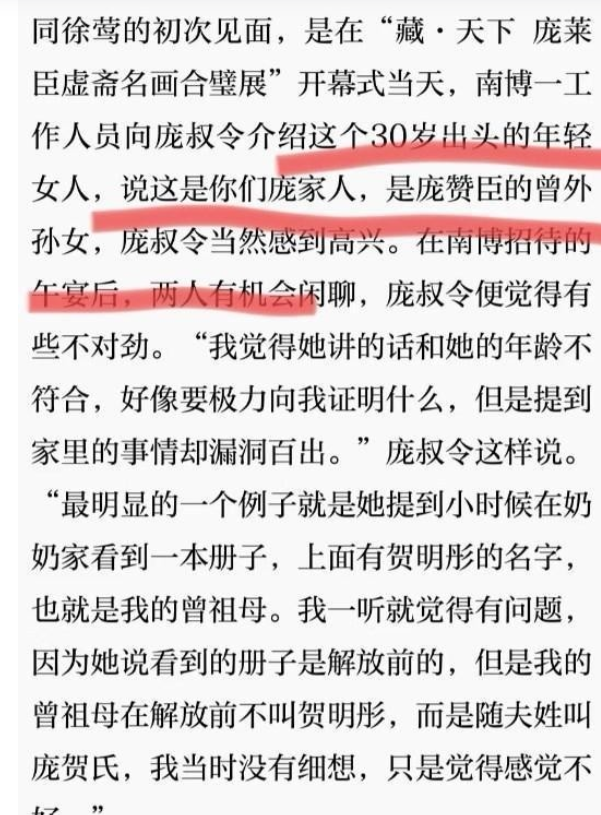 拔出萝卜带出泥，南博徐湖平暴雷，徐莺又被扒，冒充庞家后人11年-11.jpg