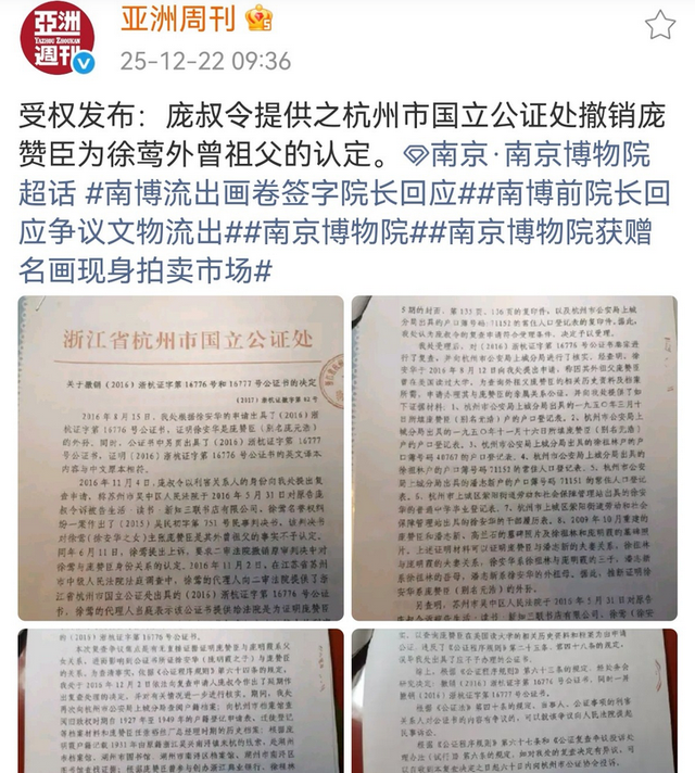 拔出萝卜带出泥，南博徐湖平暴雷，徐莺又被扒，冒充庞家后人11年-12.jpg