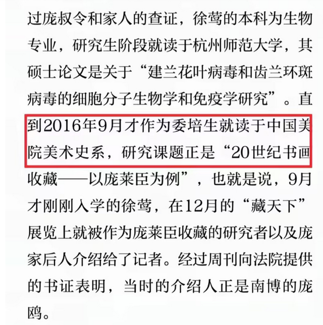 拔出萝卜带出泥，南博徐湖平暴雷，徐莺又被扒，冒充庞家后人11年-13.jpg