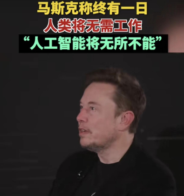 马斯克再次预言：手机APP、你的工作、金钱，20年内全部消失！-7.jpg