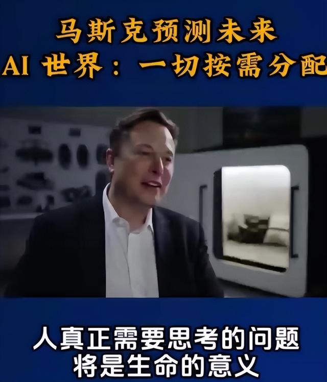 马斯克再次预言：手机APP、你的工作、金钱，20年内全部消失！-9.jpg
