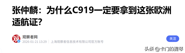 中国为C919适航证一忍再忍，热脸贴冷屁股后，对欧美开启硬刚模式-22.jpg