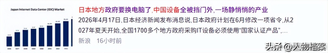 日本突袭！28万亿市场，中国被踢出局，高市早苗亮出3张底牌-20.jpg
