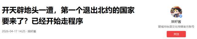 首个退群北约的国家来了：已走程序！-15.jpg