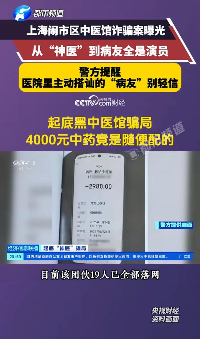 触目惊心！央视曝光上海一中医馆：从医生到病人全是演员！-6.jpg