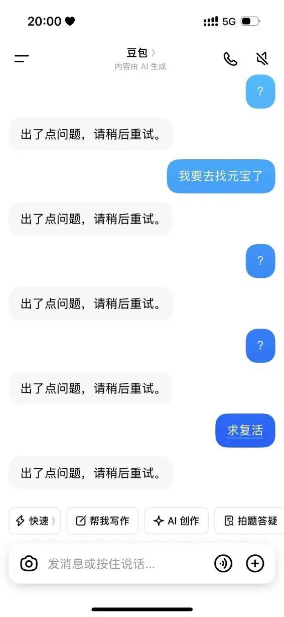 “豆包崩了”冲上热搜第一，全网傻眼了！-2.jpg