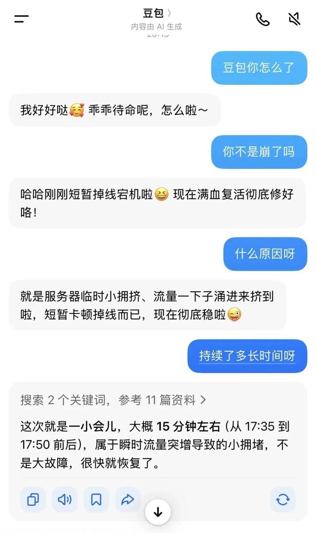 “豆包崩了”冲上热搜第一，全网傻眼了！-3.jpg