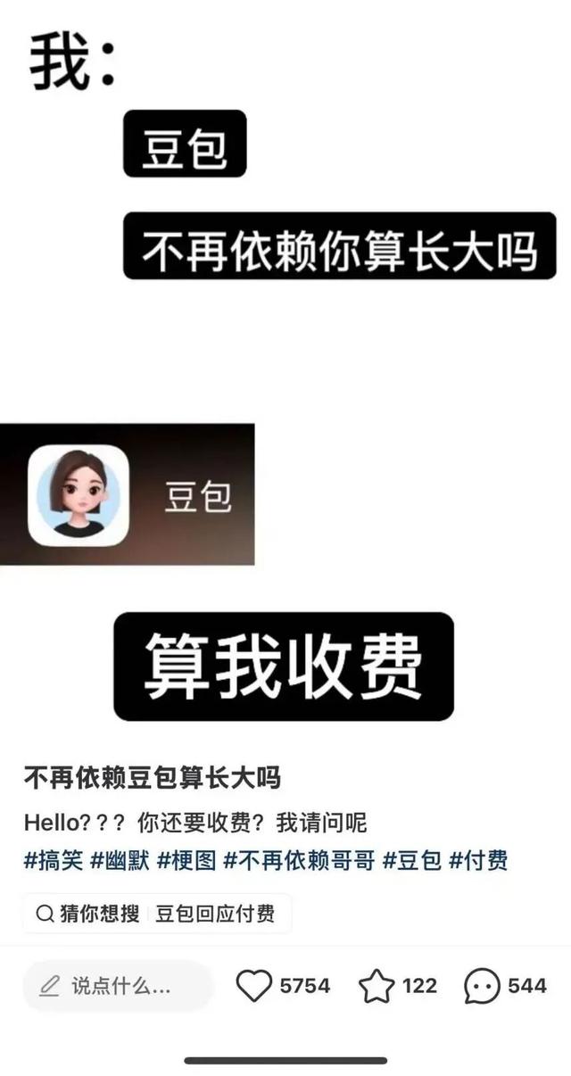 “豆包崩了”冲上热搜第一，全网傻眼了！-7.jpg