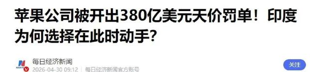 380亿罚单惊醒马斯克，连夜停止建厂：再待印度，迟早步苹果后尘-16.jpg