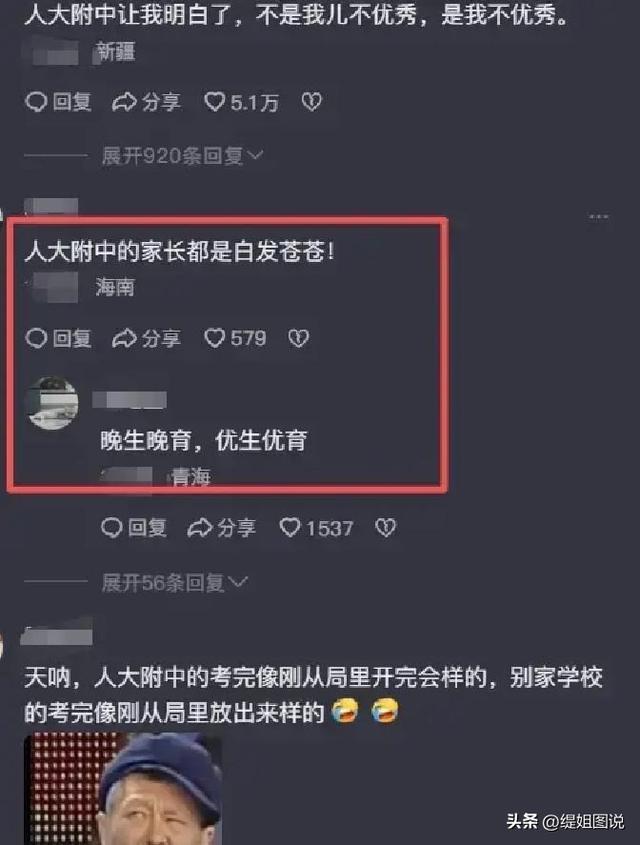 有钱晚婚晚育具象化：人大附中出考场视频，家长大多都白发苍苍！-5.jpg