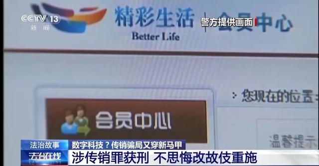 央视曝光一起特大组织、领导传销活动案：传销头子涉案近38亿元被判10年，出狱后再骗10个亿，披上“数字化转型”新马甲，扬言“不断改善”-16.jpg