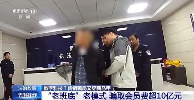 央视曝光一起特大组织、领导传销活动案：传销头子涉案近38亿元被判10年，出狱后再骗10个亿，披上“数字化转型”新马甲，扬言“不断改善”-19.jpg
