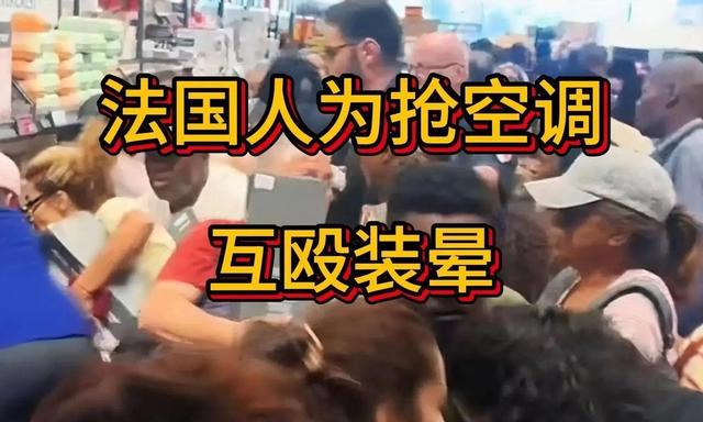 法国：向中国订购3万台空调！中国：劲使大了，3天半搞完2万台-11.jpg