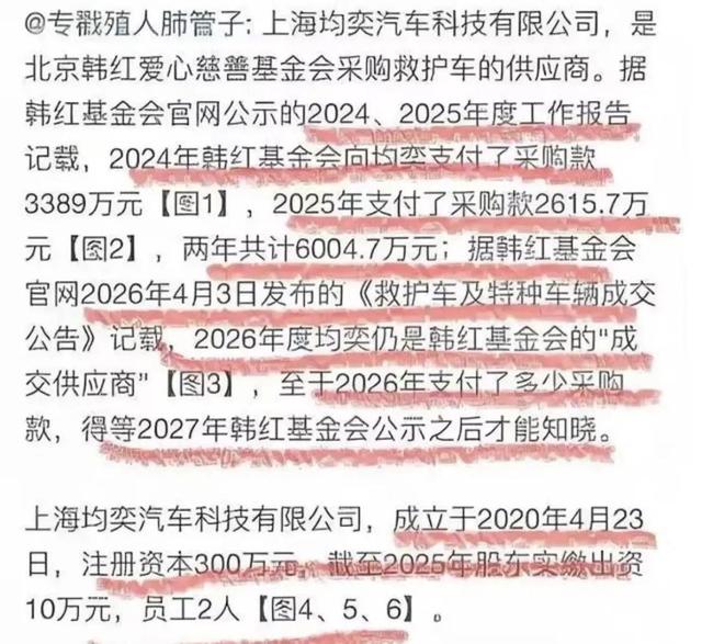 2人吞6000万，1800万差价说不清？韩红基金会急发声，官方已下场-10.jpg