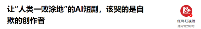 AI冲击下横店群演现状：美女泛滥成灾，懒汉光棍遍地，该何去何从-12.jpg