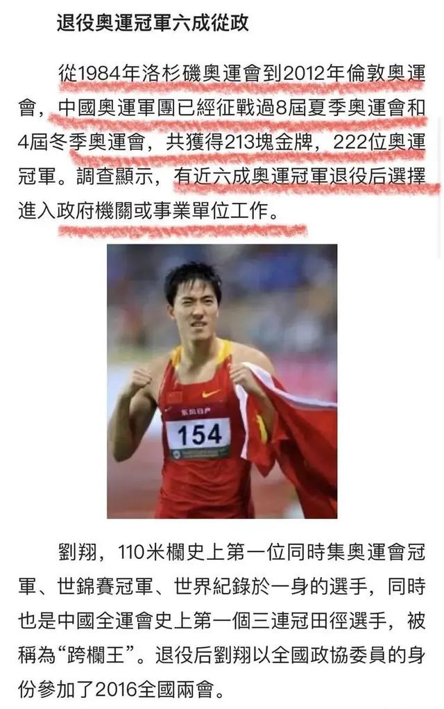 刘翔为什么抓住编制不放？原来那批奥运冠军都在体制内，有的正厅-5.jpg