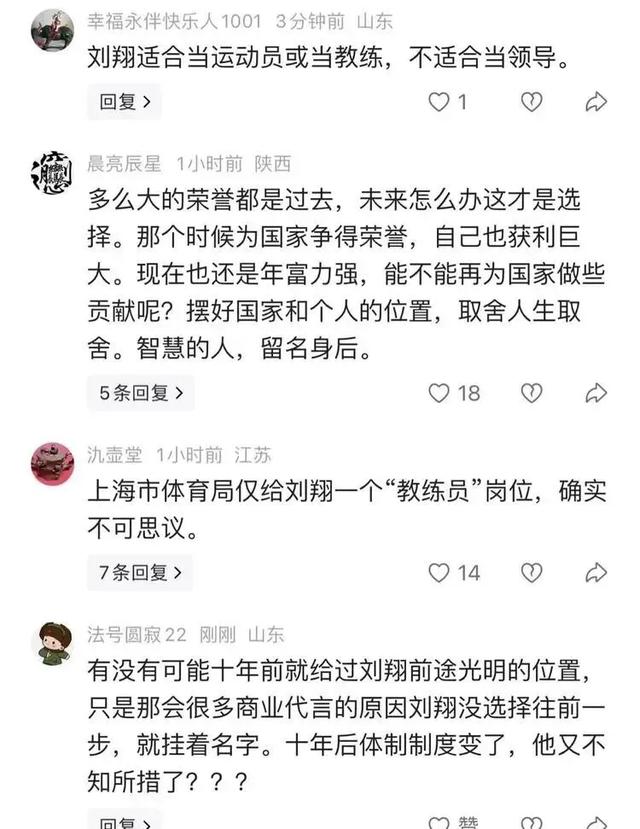 刘翔为什么抓住编制不放？原来那批奥运冠军都在体制内，有的正厅-9.jpg