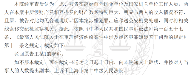 公职夫妇离婚分割过亿财产！竟理直气壮自曝贪腐细节-3.jpg