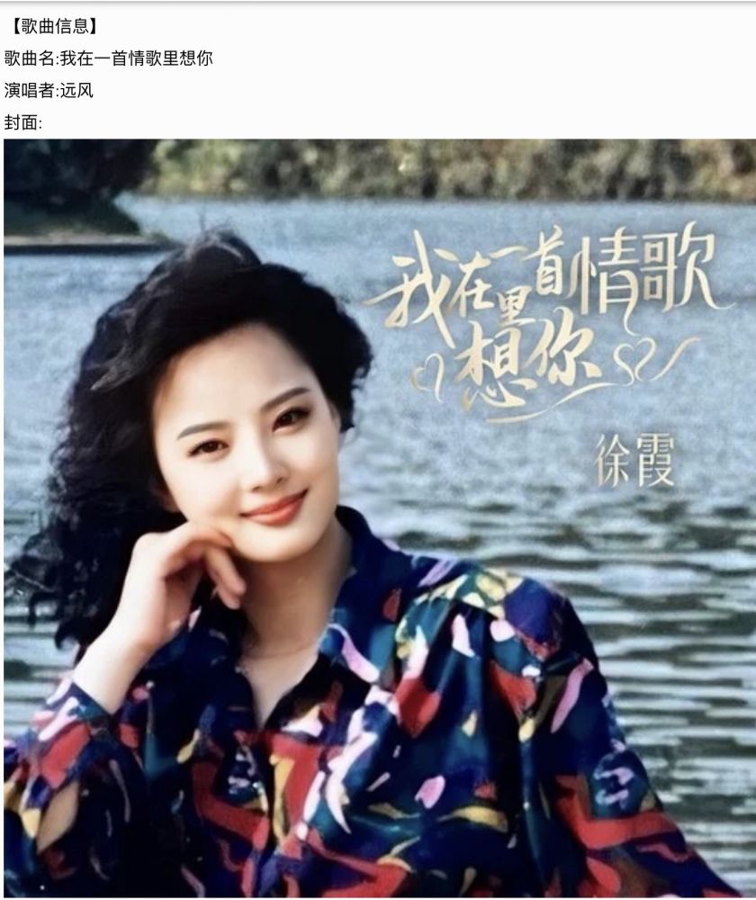 我在一首情歌里想你.jpeg