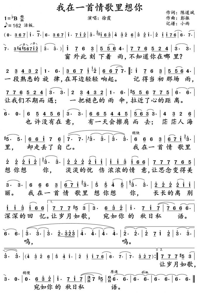我在一首情歌里想你2.jpeg