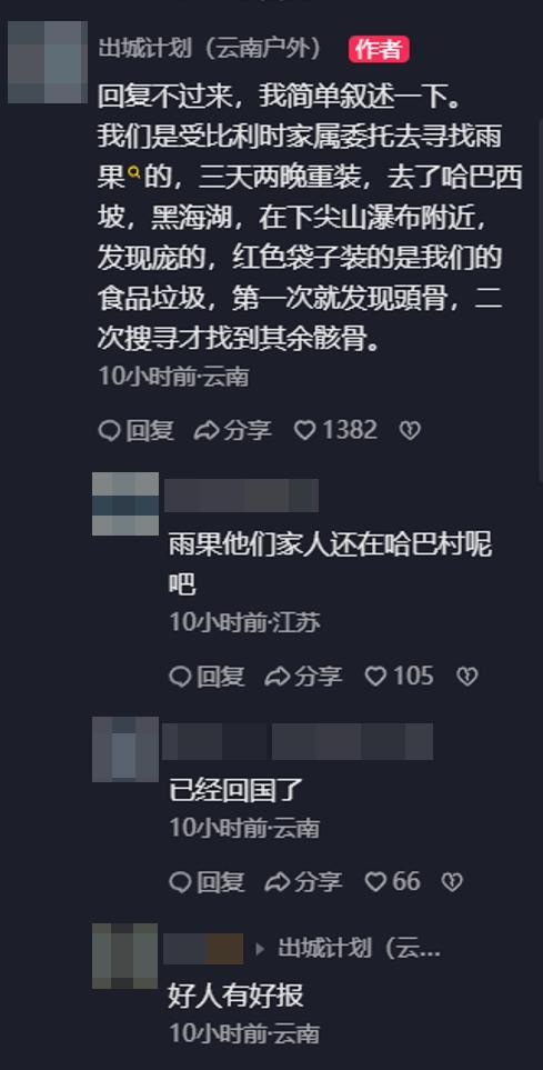 云南失联男子找到！遗体成碎尸，救援队曝内幕，真正死因至今成谜-4.jpg