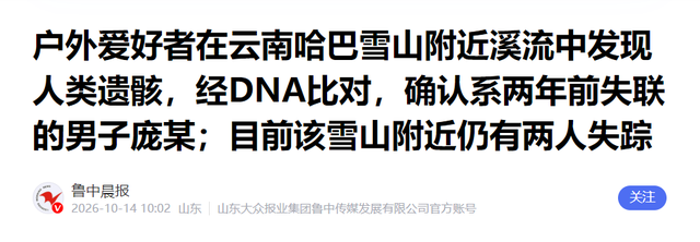 云南失联男子找到！遗体成碎尸，救援队曝内幕，真正死因至今成谜-18.jpg