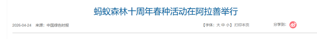 马云花重金在荒漠栽树，承诺每年一亿棵，十年过去了那些树活了吗-25.jpg
